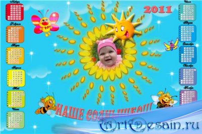 Детский календарь-рамка на 2011 год-Наше Солнышко