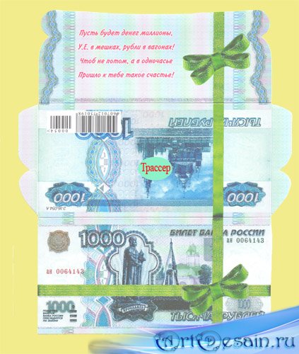 Подарочная обертка конверт  для денег – 1000 рублей