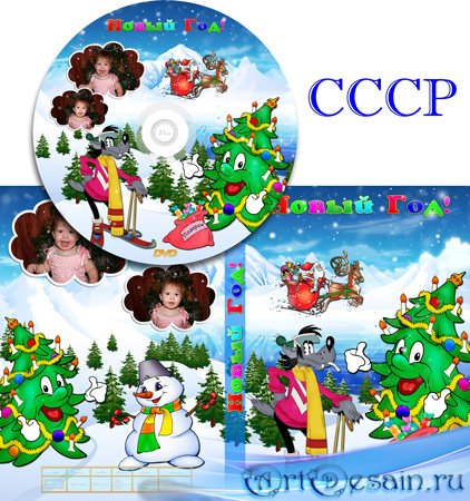 Детская двд обложка для диска - Новогодняя сказка