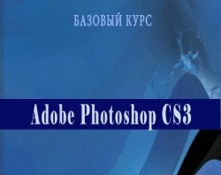  - Adobe Photoshop CS3.  