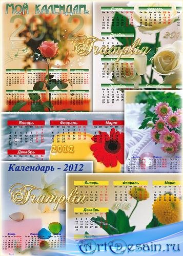 Красивые цветочные календари на 2012 год