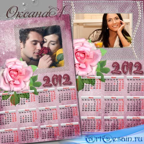 Календарь на 2012 год с фото – Пусть судьба тебе подарит страсть, любовь, д ...