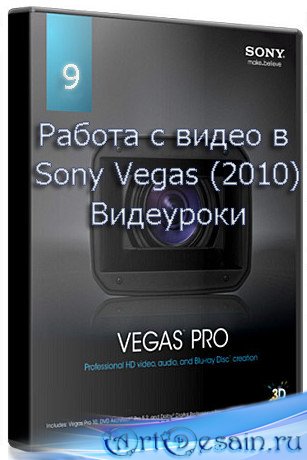     Sony Vegas (2010) 