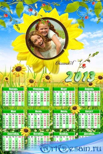 Календарь – рамка с подсолнухами на 2013 год – наше солнечное лето  