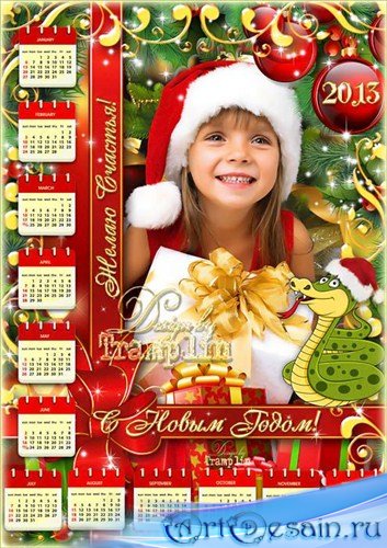 Календарь-рамка на 2013 год  - С Новым Годом