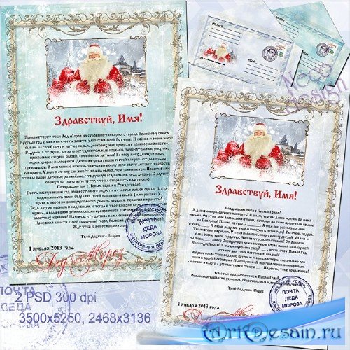 Новогодний PSD шаблон с конвертом - Поздравительное письмо от Деда Мороза