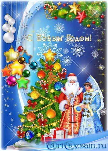 Многослойная Новогодняя открытка -  Дед Мороз на елке нашей самый главный и ...