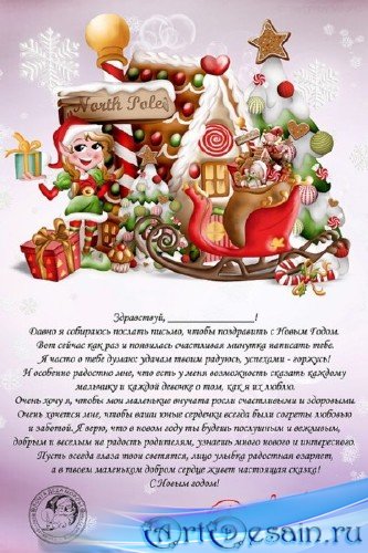 Почта Деда Мороза (PSD)