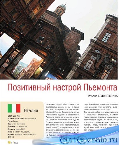 TRAVEL (2011-2012, PDF, RUS)