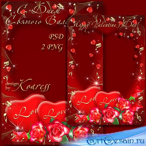 Романтическая фоторамка к дню Святого Валентина - Два любящих сердца и музы ...
