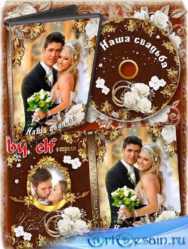 Обложка и задувка на DVD диск - Свадебный вальс