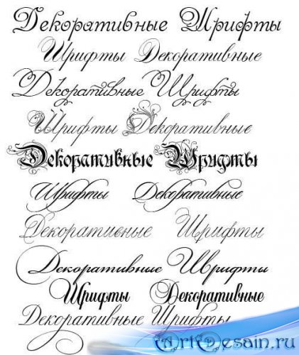 Коллекция красивых дизайнерских и рукописных русских шрифтов 