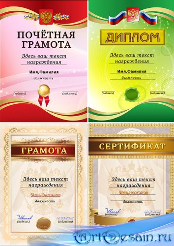  ,    / Templates of certificates and  diplomas