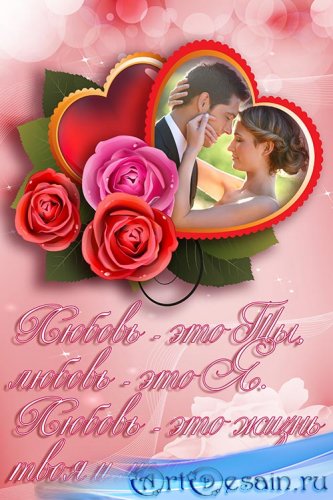 Фотошоп рамка со стихом и сердечки с розами