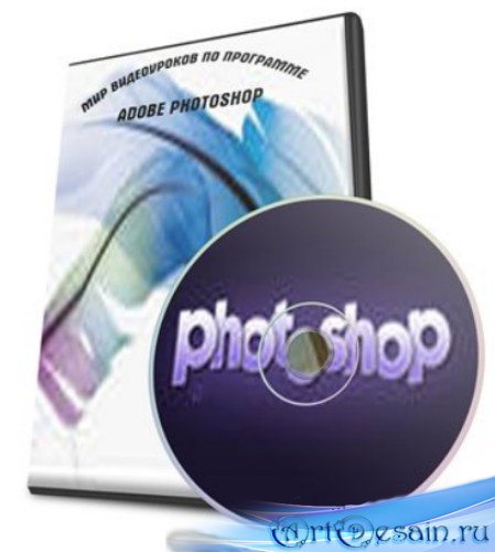 Мир Видеоуроков по программе Adobe Photoshop