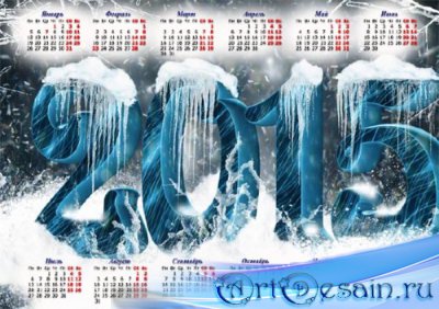  Календарь 2015 - Цифры во льду 