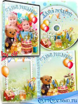 Праздничная детская обложка DVD - С днём рождения