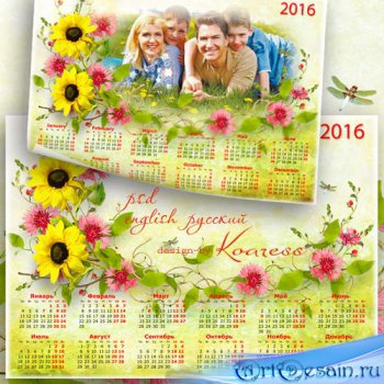 Семейный календарь на 2016 год для фотошопа - Наше яркое лето