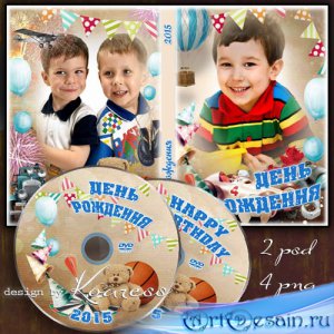 Детские обложка и задувка для DVD диска с вырезами для фото - День Рождения ...