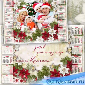 Семейный календарь-рамка на 2016 год -  Рождественские звезды