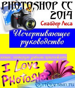 Photoshop CC 2014.   (+ CD)