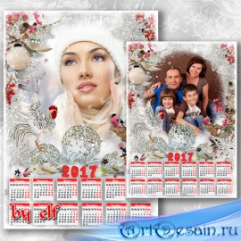 Календарь на 2017 год с рамкой для фото - Белым снегом самым чистым в дом с ...