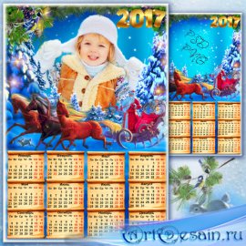 Календарь с рамкой на 2017 год - Мчится тройка удалая