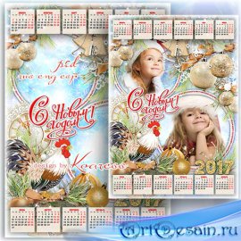 Праздничный календарь на 2017 год с рамкой для фото и символом года - Пусть ...