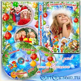 Обложка и задувка диска для детского новогоднего видео - Новогодними шарами ...