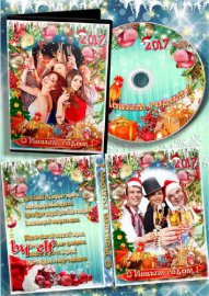 Обложка и задувка на DVD диск - Встречаем Новый год