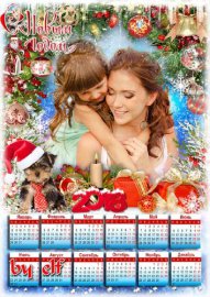 Календарь-фоторамка на 2018 год - Поздравлений с Новым Годом не бывает слиш ...