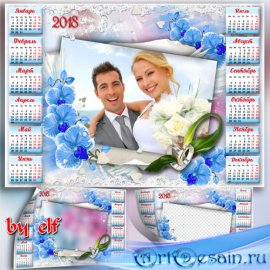 Календарь с рамкой для фото на 2018 год - Новобрачных поздравляем, много сч ...