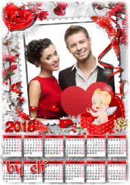 Календарь на 2018 год для влюбленных - С Днем святого Валентина,пусть любов ...