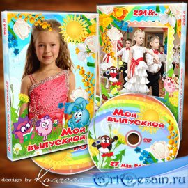 Детский набор dvd из обложки и задувки на диск для выпускного в детском сад ...