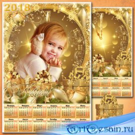Календарь с рамкой на 2019 год - Солнечное золото и яркая радость сверкающи ...