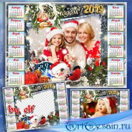 Календарь-рамка на 2019 год - В Новый год желаем счастья, пусть обходят все ...