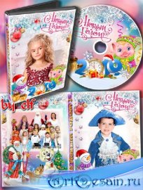  Детский набор dvd для видео новогоднего утренника - Новогодние волшебные праздники