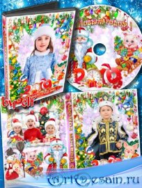 Детская обложка и задувка на DVD диск для новогодних праздников - Возле елк ...