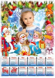 Детский календарь на 2019 год с рамкой для фото - Дед Мороз пришёл на празд ...