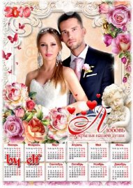  Романтический календарь на 2019 год к Дню Святого Валентина - Пусть Амур стреляет смело, не жалеет чудо-стрелы