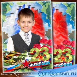 Фоторамка для детских портретов к Дню Защитника Отечества - Вас, ребята, поздравляем с 23 февраля