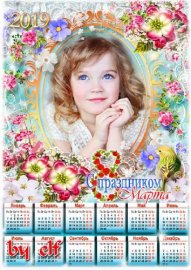 Календарь на 2019 год для поздравлений к 8 Марта - Тепла, радости, достатка ...