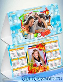Настольный календарь школьника на 2020 год - Звонок зовет нас на урок