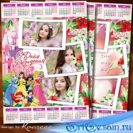 Календарь-рамка на 2020 год - С Днем Рождения, с принцессами Диснея