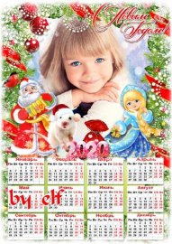 Новогодний календарь-рамка 2020 с символом года - Любимый праздник к нам ст ...