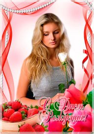 Цветочная рамка - Розы и клубника на День Рождение