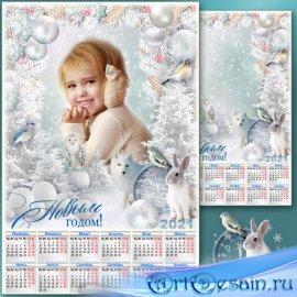 Новогодний календарь на 2021 год с рамкой для фото - Снежный вальс