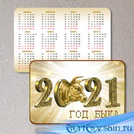 Карманный календарь на 2021 год — Год быка