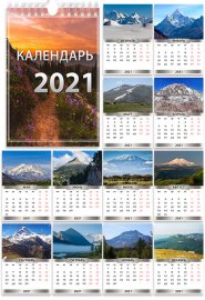 Перекидной календарь на 2021 год - Самые высокие горы мира