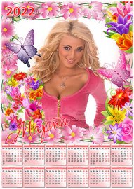 Календарь на 2022 год - Весенний праздник 8 марта